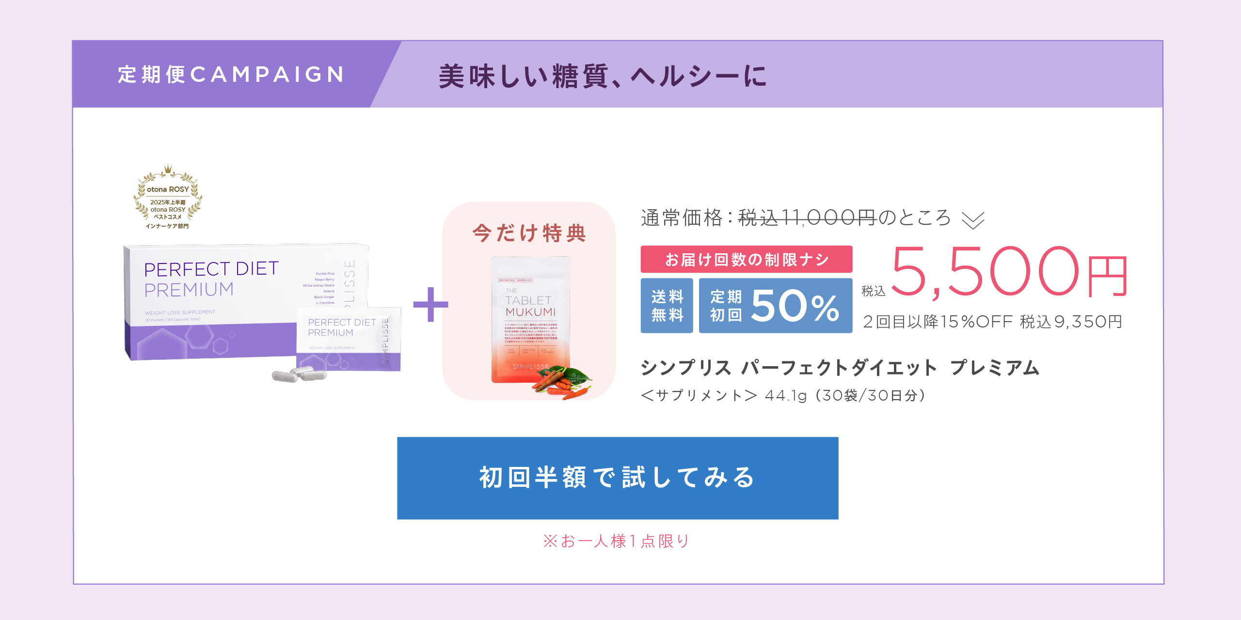 ダイエットサポートサプリメント キャンペーン | SIMPLISSE(シンプリス