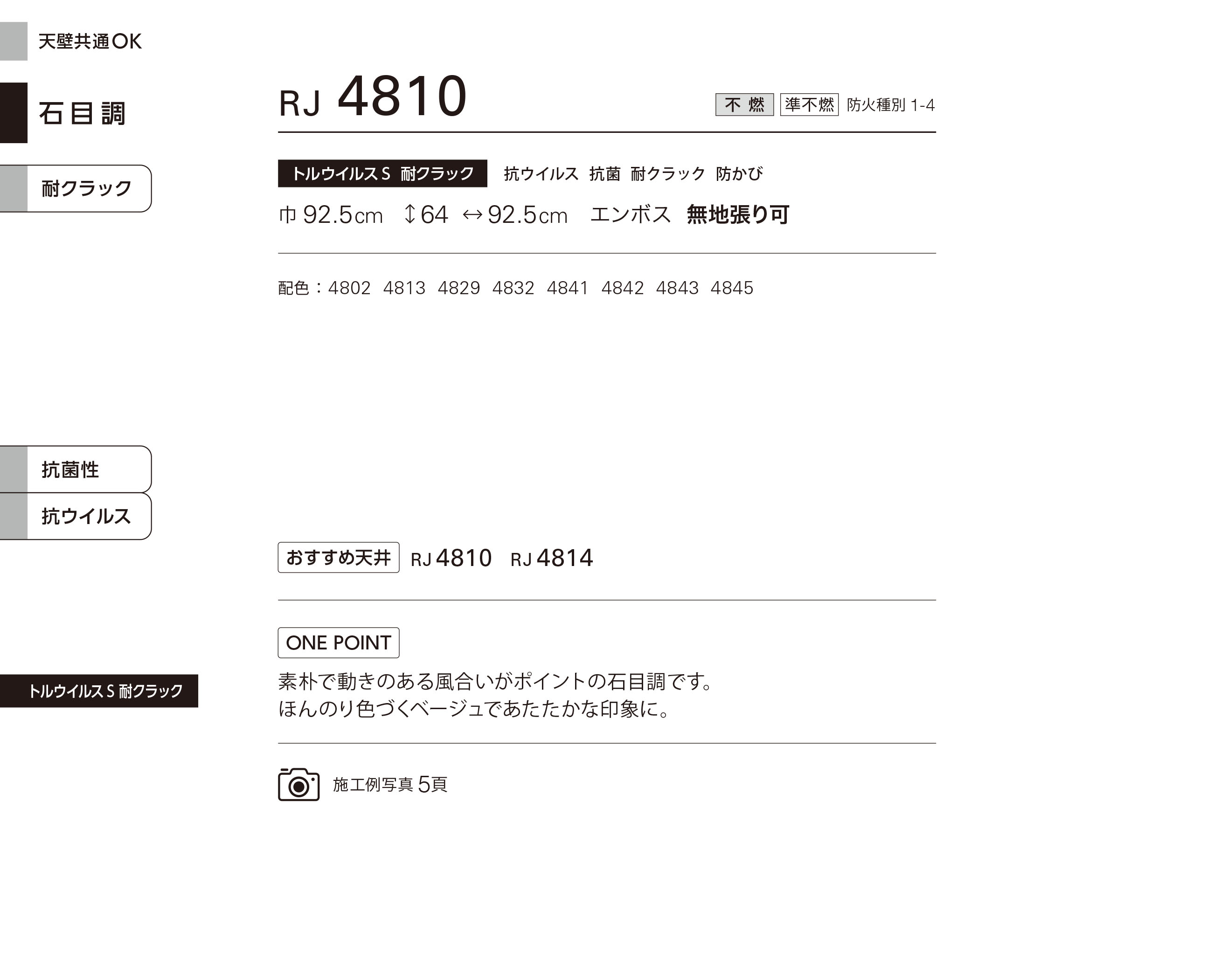 シンコール | RJ4810 | 2024 リフォーム上手