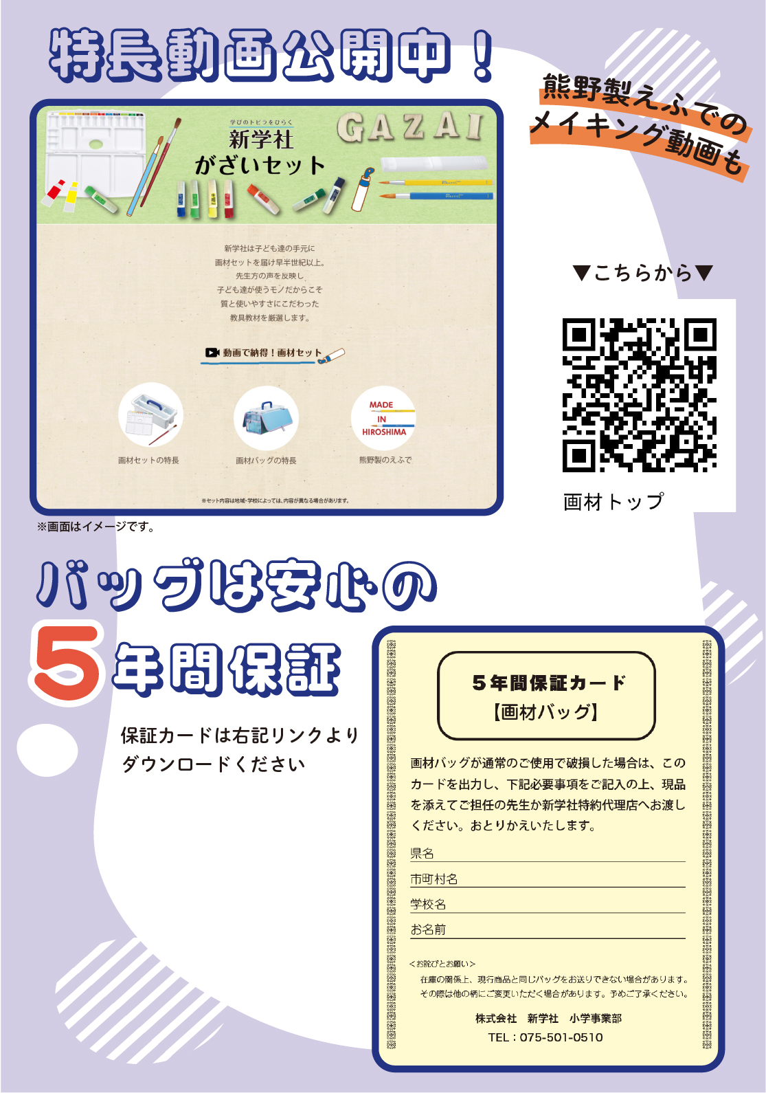 画材 | 教材を探す | 新学社