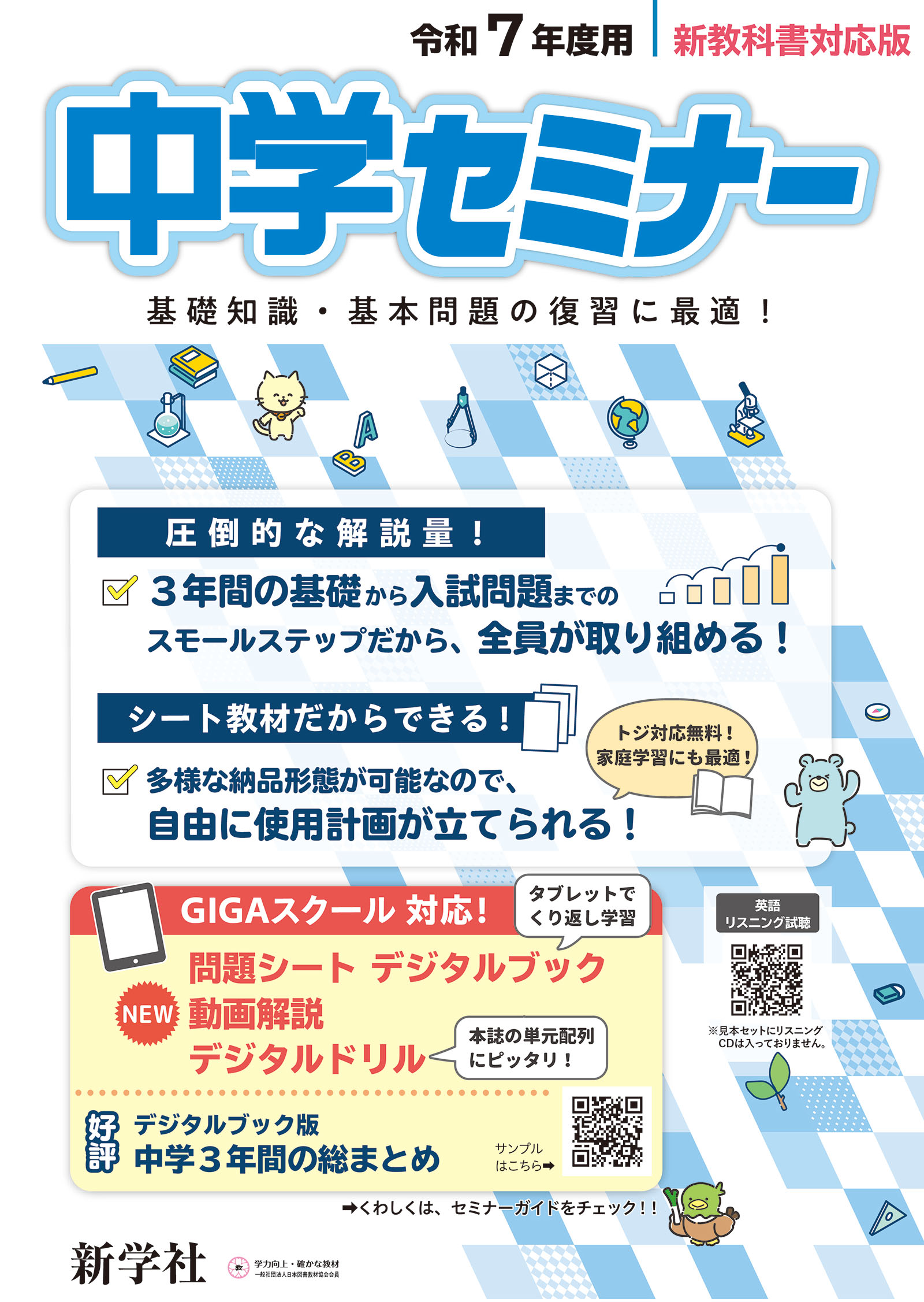 中学校教材を探す | 中学校教材 | 新学社 - Page 11
