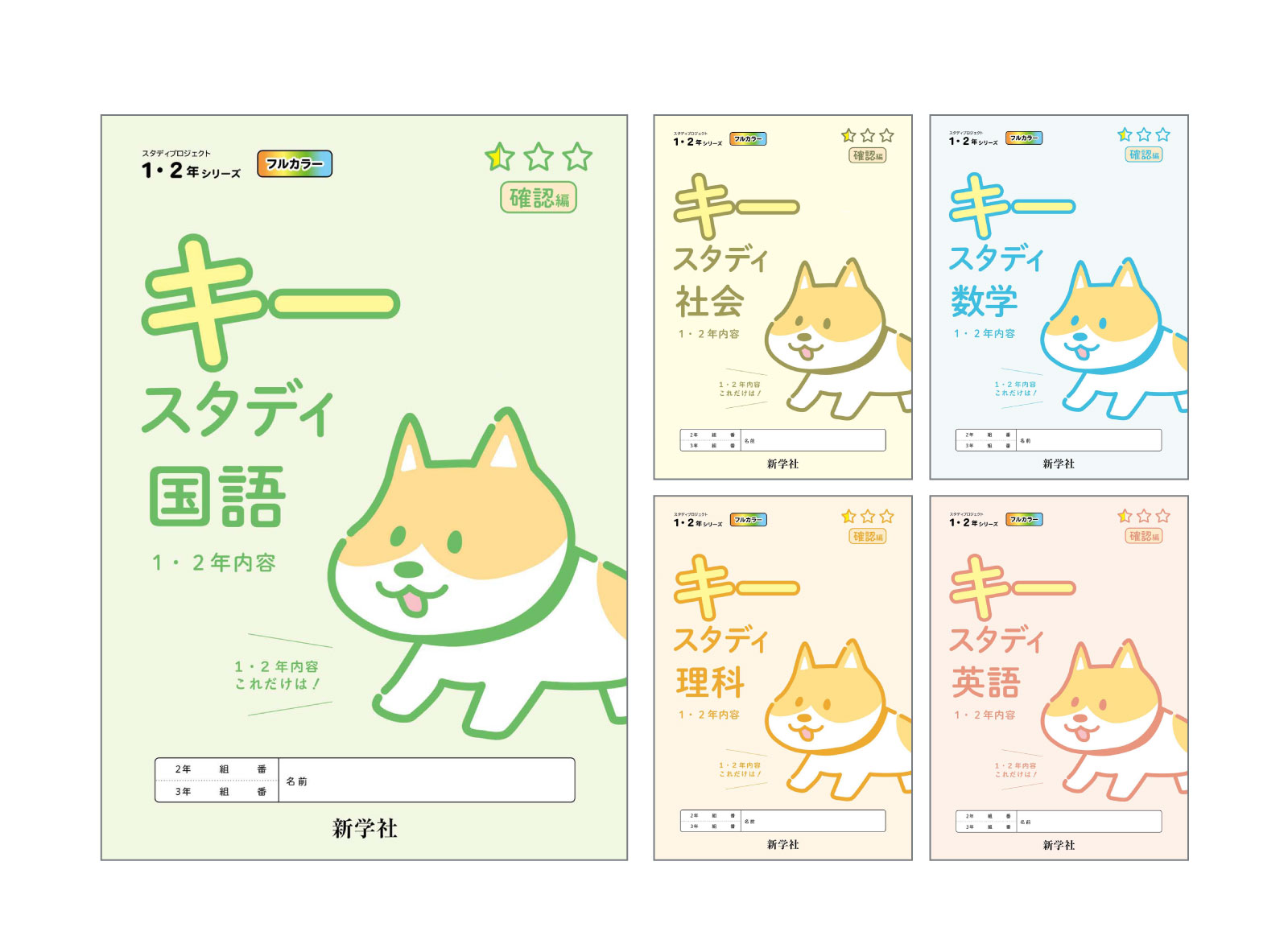 令和7年度用 スタディプロジェクト ダウンロードデータ | 新学社