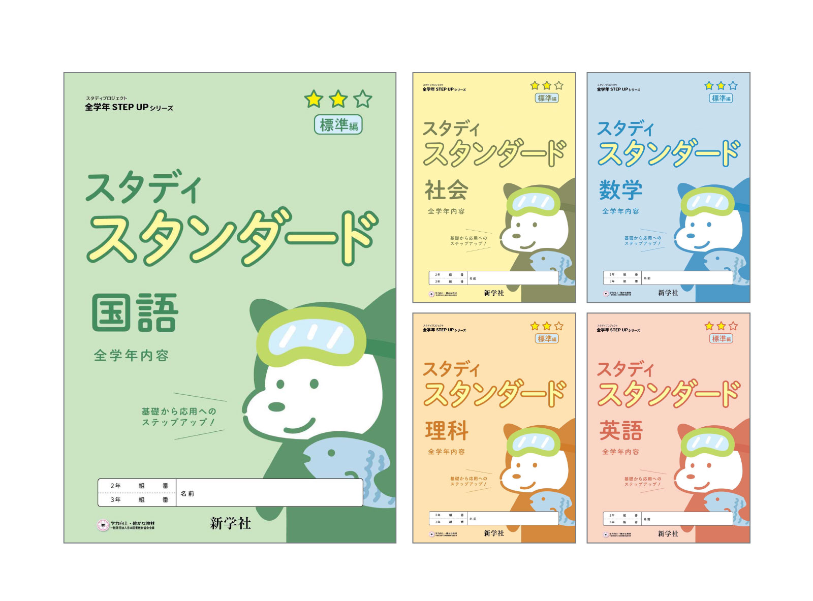 令和8年版 スタディプロジェクトダウンロードサービス | 新学社