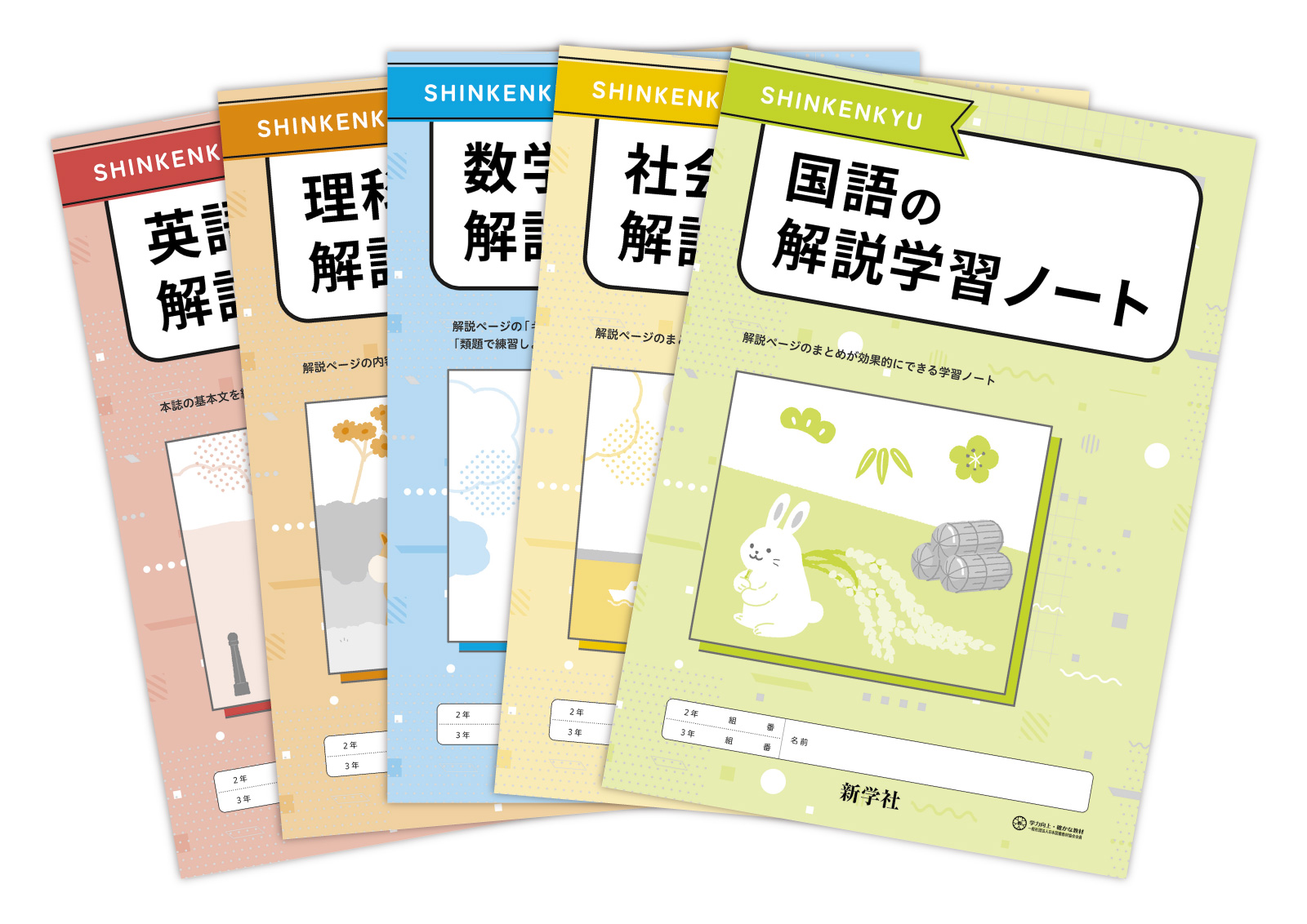 令和8年度 新研究のご紹介 | 新学社