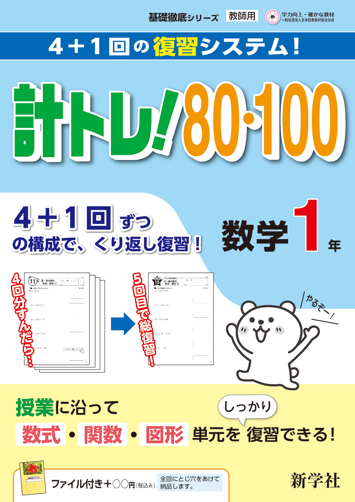 基礎の定着ドリル | 教材を探す | 新学社