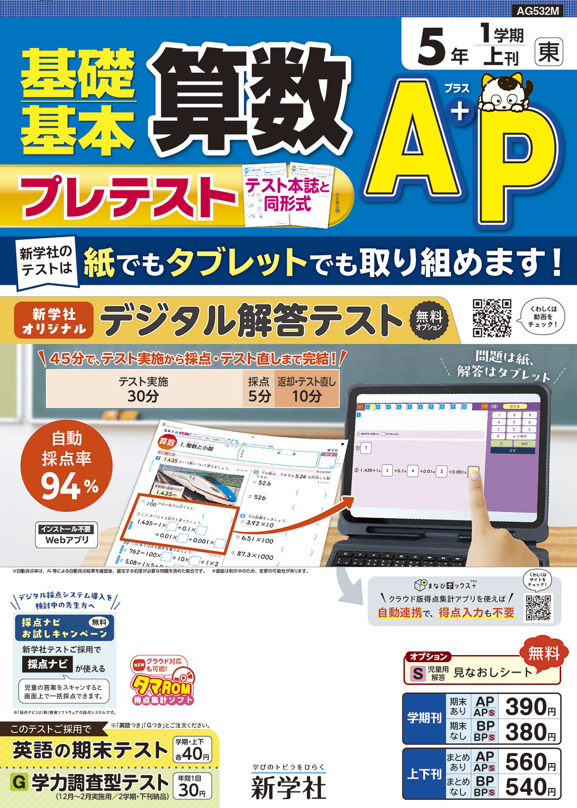 小学校教材を探す | 小学校教材 | 新学社