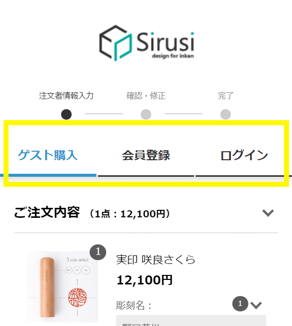 ご注文方法 - 印鑑をデザインするSirusi【公式】