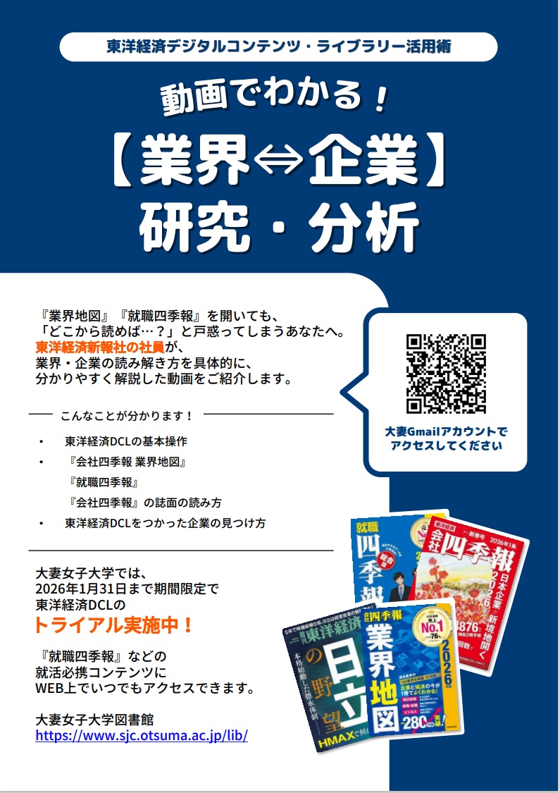 東洋経済デジタルコンテンツ・ライブラリー(DCL)」トライアルの