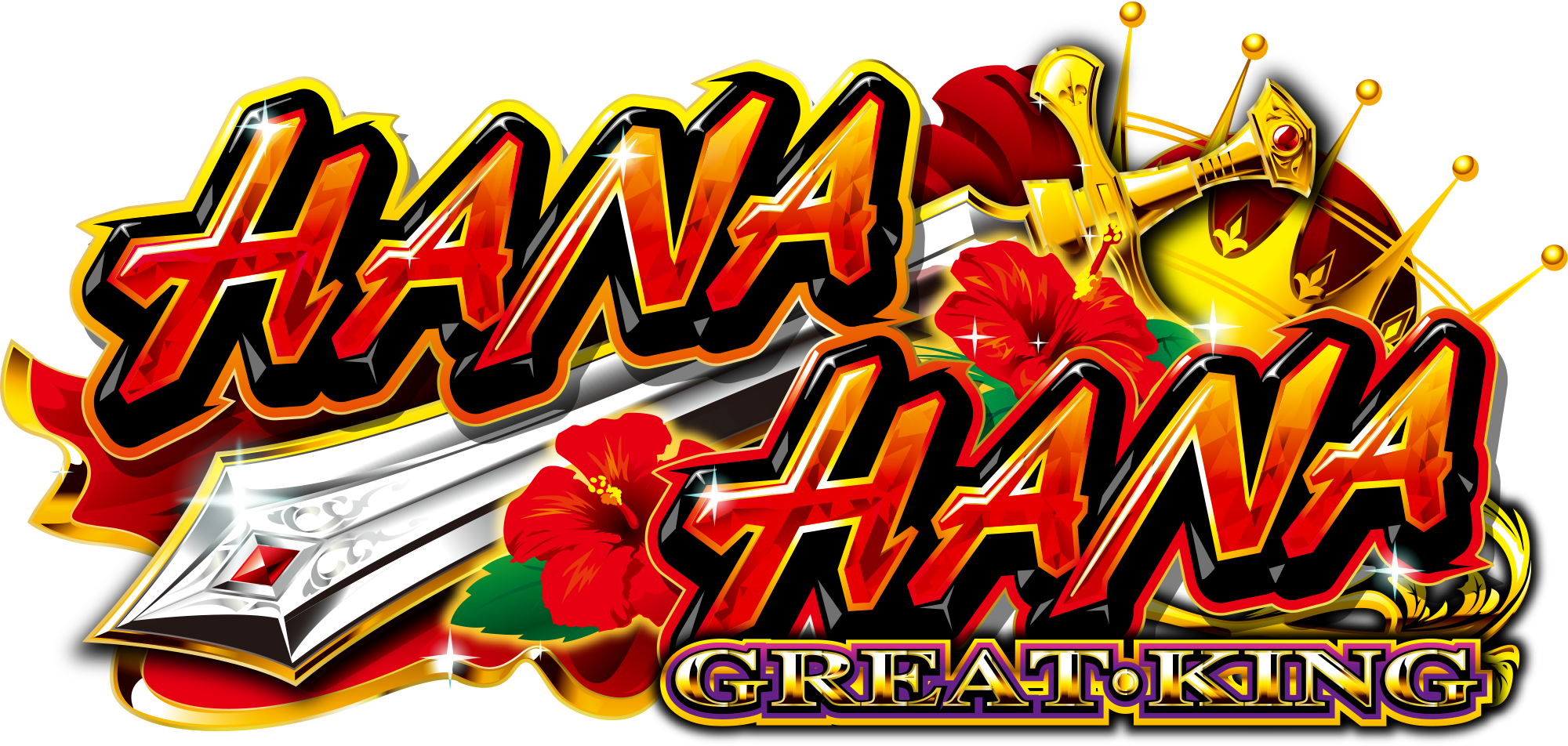 グレートキングハナハナ-30 公式サイト POP用素材