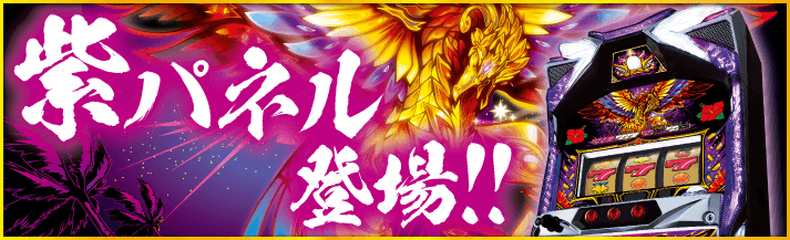 ハナハナホウオウ〜天翔〜」「ハナハナホウオウ〜天翔〜-30」｜公式サイト