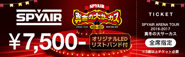 SPYAIR ARENA TOUR 2016-2017『真冬の大サーカス』