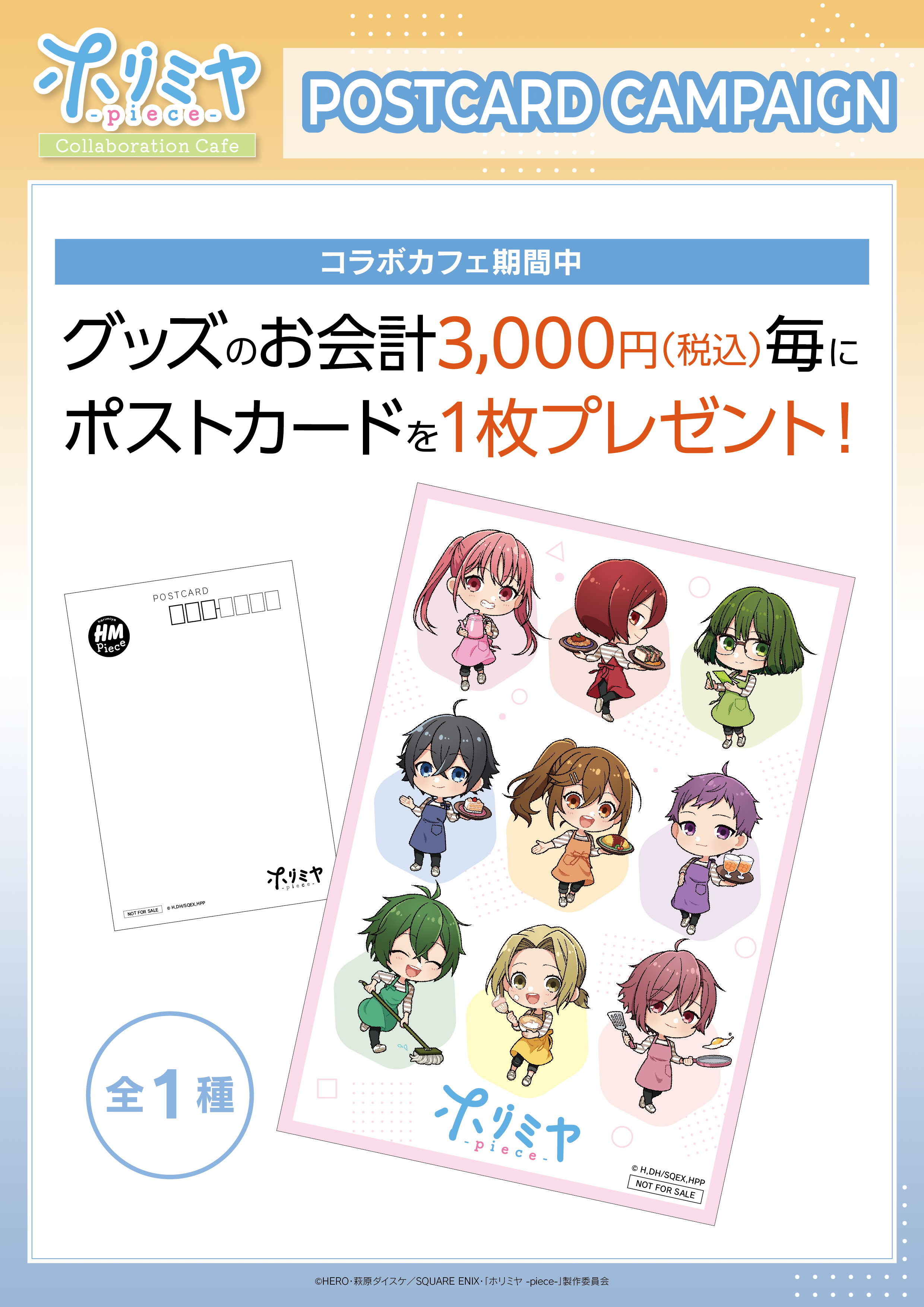 TVアニメ「ホリミヤ -piece-」CAFE