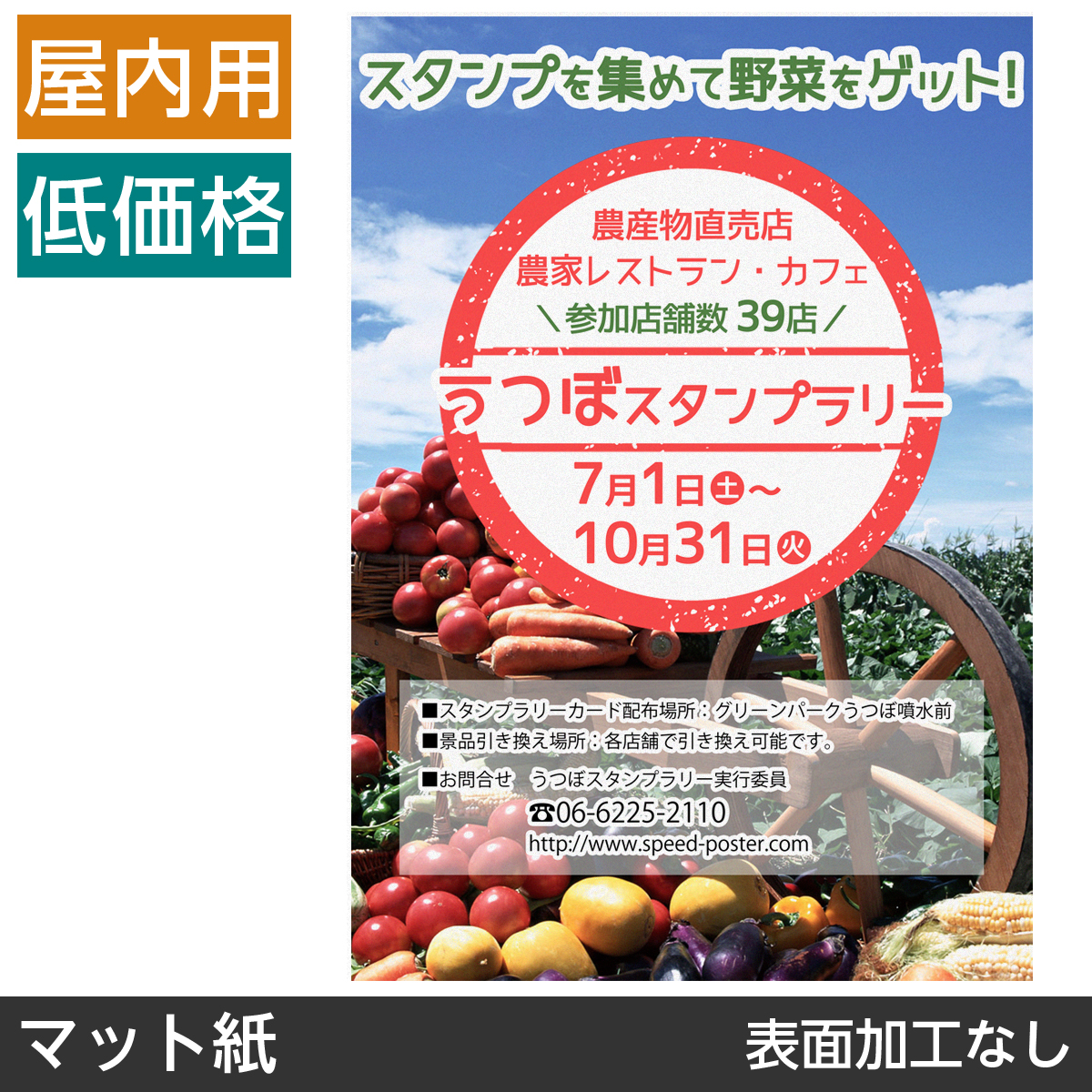 屋内用ポスター B1サイズ マット紙｜ポスター印刷館