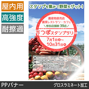 屋内用ポスター B2サイズ 光沢フォトハイグレード紙/パウチ加工