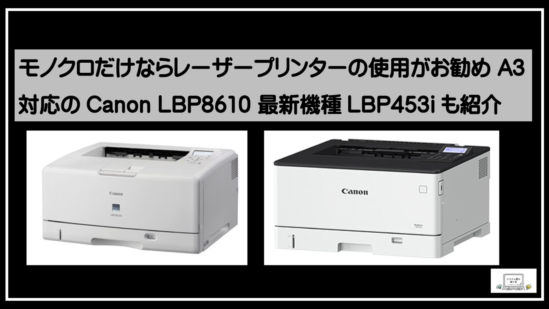 使用少な目Canon LBP-1820 [A45648] Canon A3 モノクロレーザー LBP
