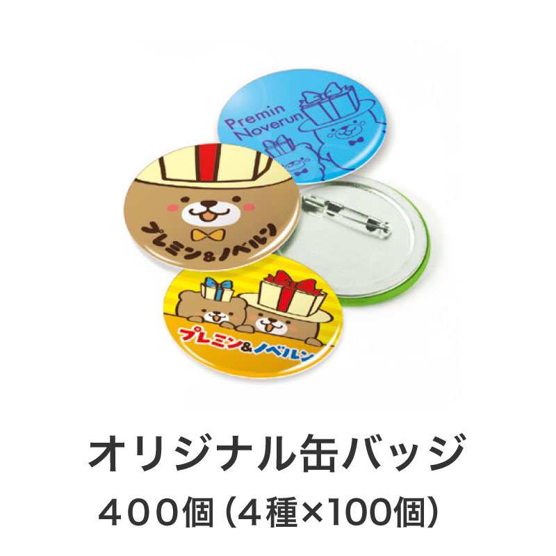 オリジナルグッズ 】ガチャセット 缶バッジ（メダルフリータイプ