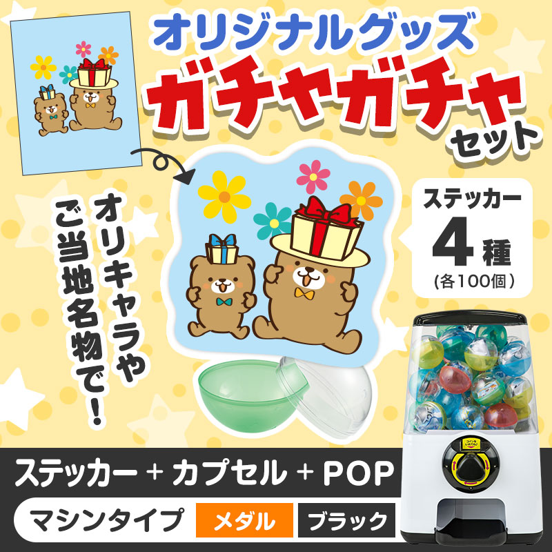 オリジナルグッズ 】ガチャセット ステッカー（メダルタイプ/ブラック
