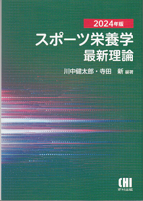 川中健太郎教授が編集した書籍が刊行されました – 福岡大学大学院