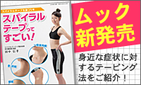 書籍 ｜ バランス療法,テーピング療法の専門書