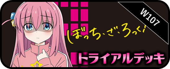 ぼっち・ざ・ろっく！ RR・R・U・C・CR・CC - マスターズスクウェア