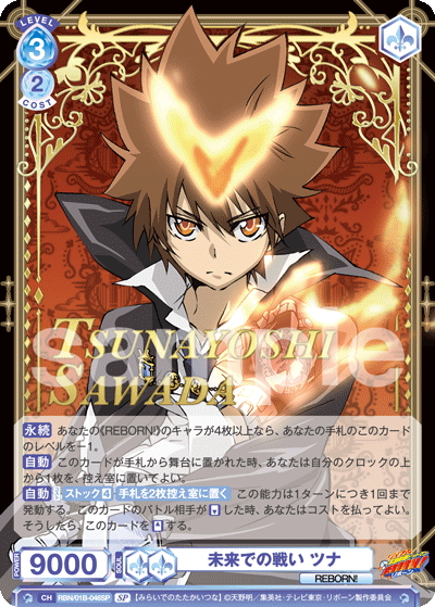 家庭教師ヒットマンREBORN!の当たりカード買取価格一覧！フリマ相場