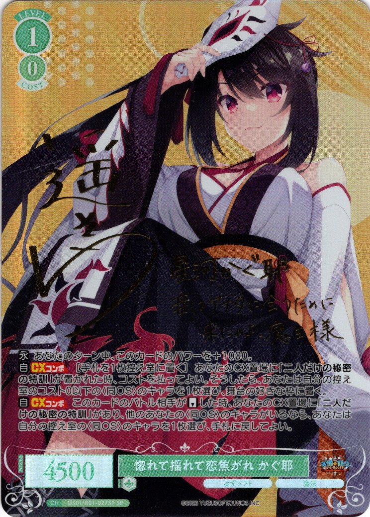 ロゼ】ゆずソフトの当たりカード買取価格一覧！フリマ相場、販売/買取