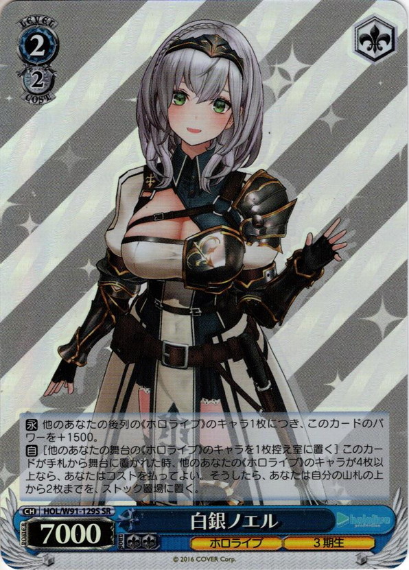 SR仕様】白銀ノエル[WS_HOL/W91-129S] - マスターズスクウェア通販