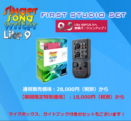 作曲ソフトウェア Singer Song Writer Lite 9（シンガーソングライター
