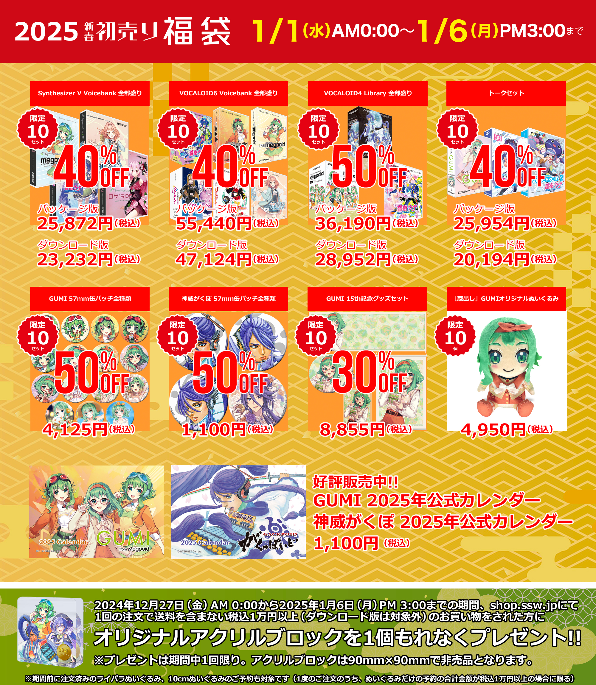 福袋・初売りセール｜株式会社インターネット