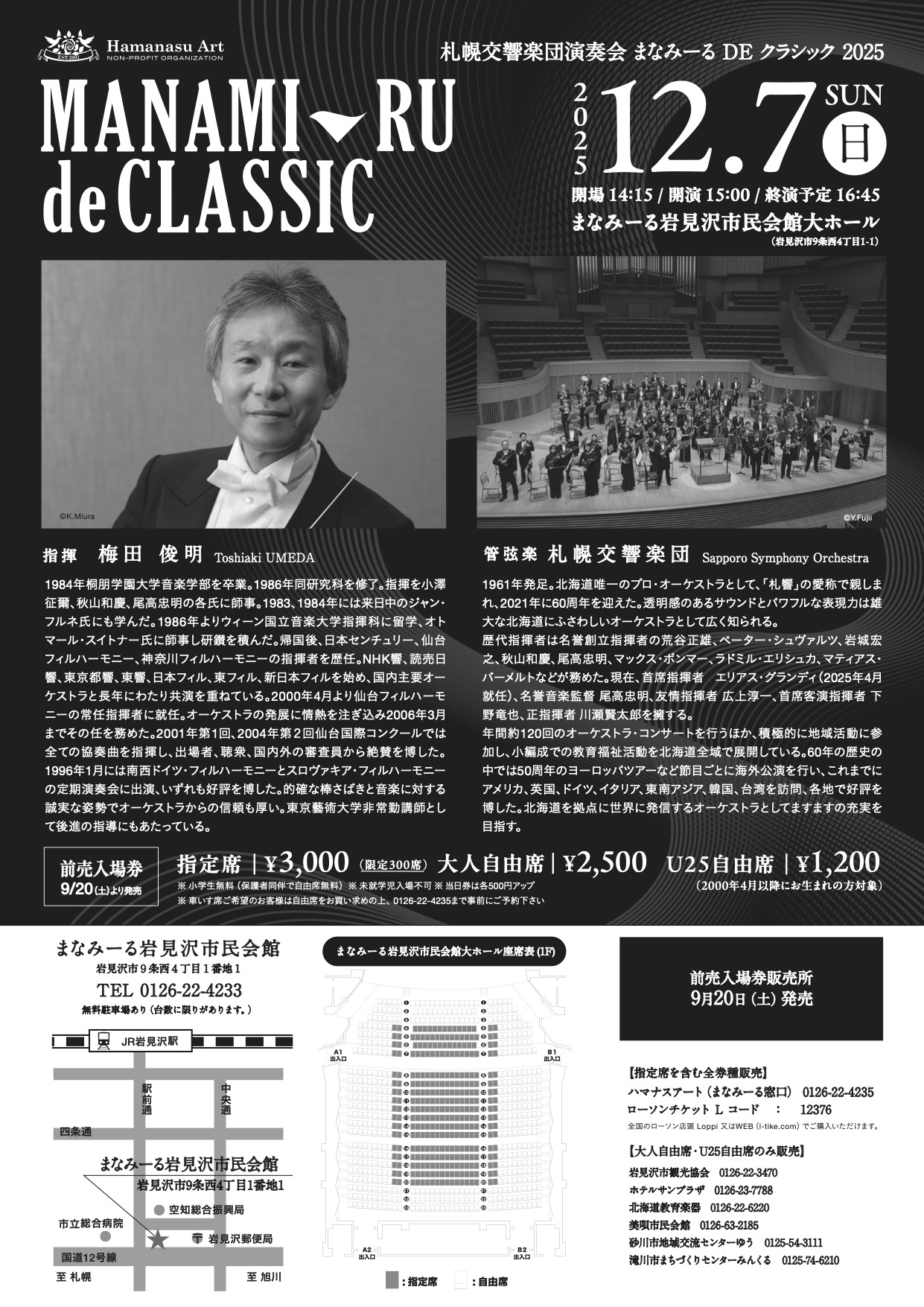 まなみーるDEクラシック 2025 | 札幌交響楽団 Sapporo Symphony