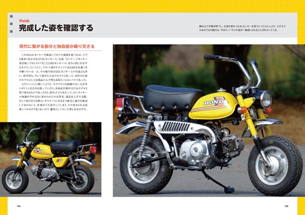 STUDIO TAC CREATIVE HONDA HONDA Z50J 4L MONKEY RESTORATION BOOK 4L