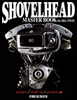 STUDIO TAC CREATIVE HARLEY-DAVIDSON SHOVELHEAD MASTER BOOK for BIG