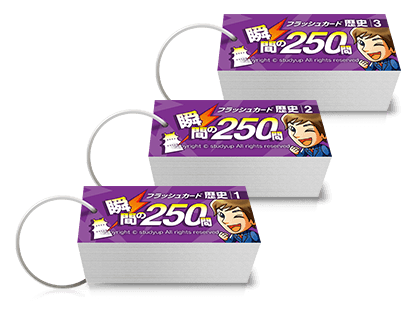 公式】フラッシュカード地理 歴史 公民｜中学受験 社会専門のスタディ