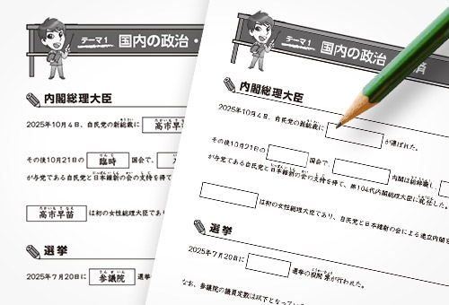 公式】中学受験 時事問題ターゲット 2026｜中学受験 社会専門の