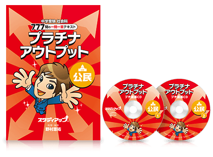 公式】プラチナアウトプット（旧 暗記の極意777アウトプット）｜中学