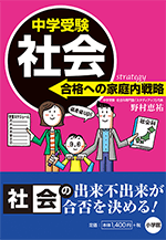 公式】中学受験 社会専門のスタディアップ -最効率の勉強法・問題集も公開-