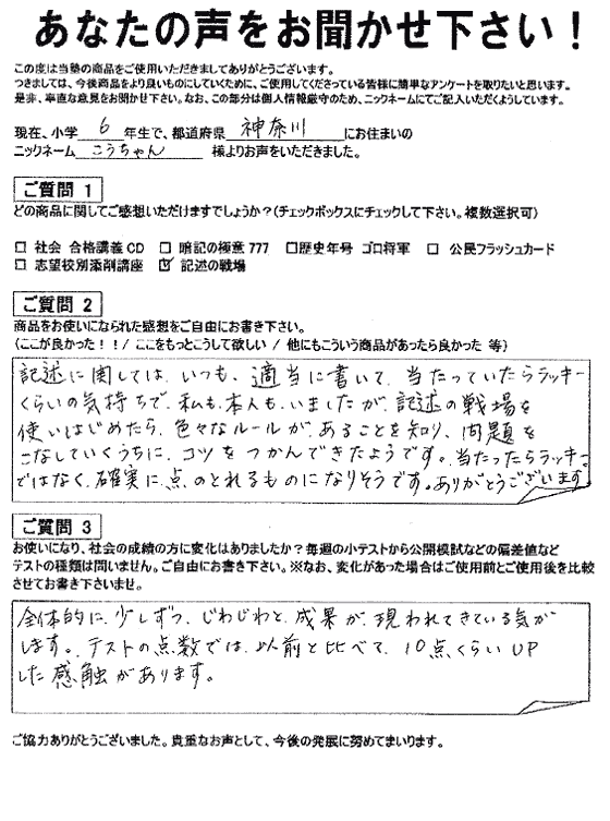 公式】記述の戦場 -中学受験 社会の記述問題CD教材-｜中学受験 社会