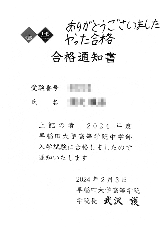 合格校別 喜びの声｜中学受験 社会専門のスタディアップ