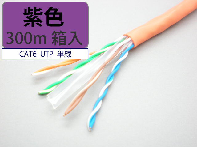日本製 自作用 LAN ケーブル cat6 300m 桃色 UTP 単線 マジカルリール