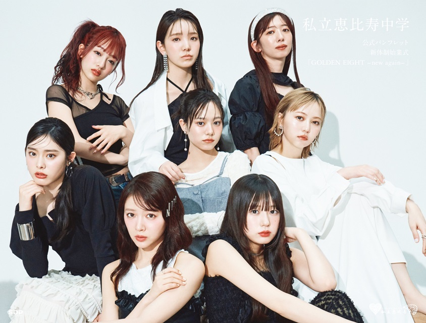 私立恵比寿中学公式パンフレットVol.19 | SDP