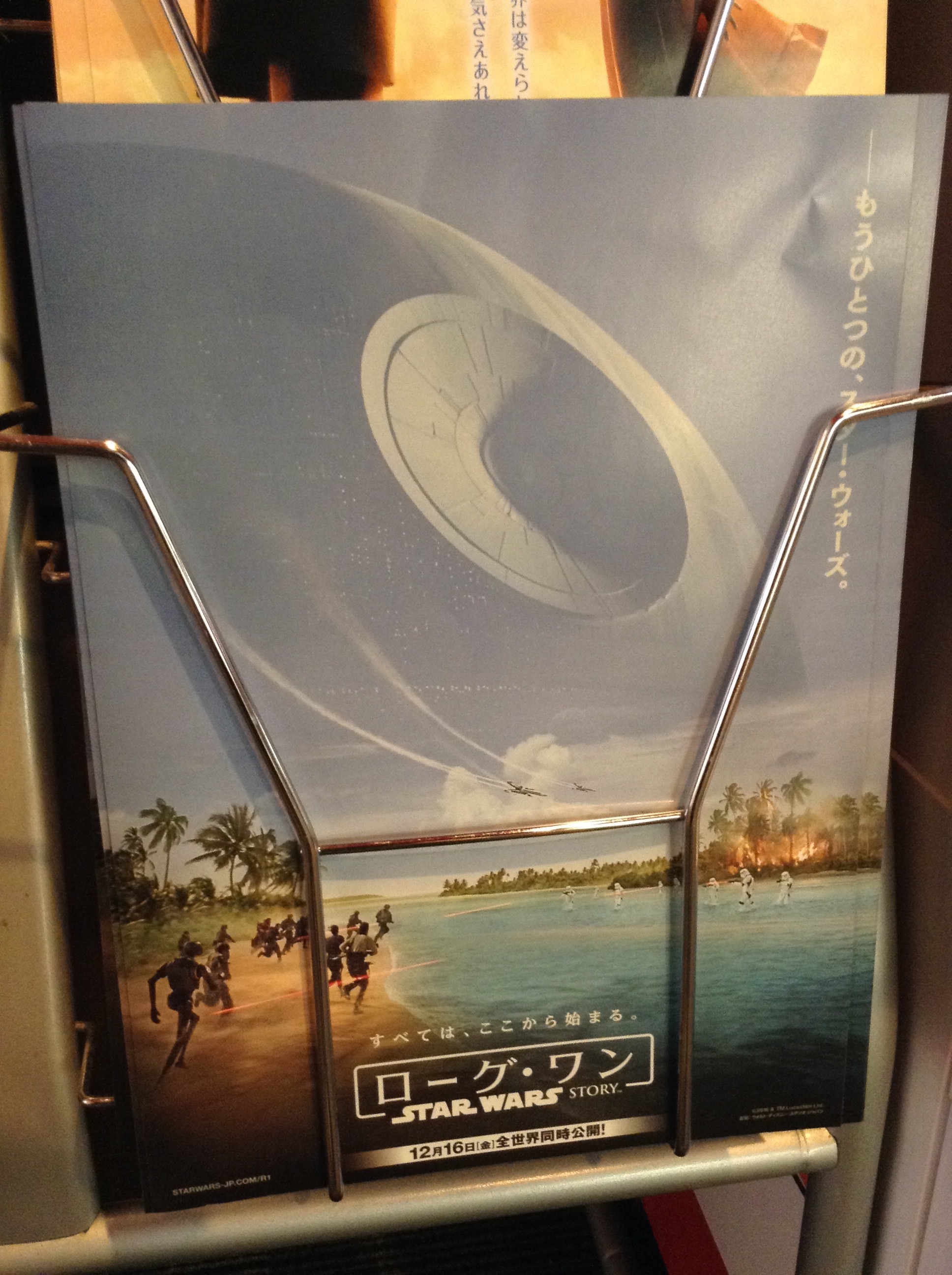 ローグ・ワン／スター・ウォーズ・ストーリー』B5チラシが映画館で配布