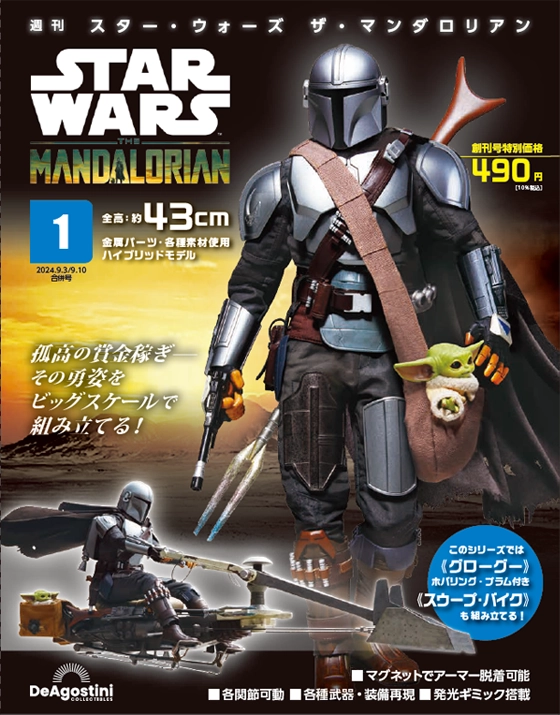 デアゴスティーニ「スター・ウォーズ ミレニアム・ファルコンをつくる