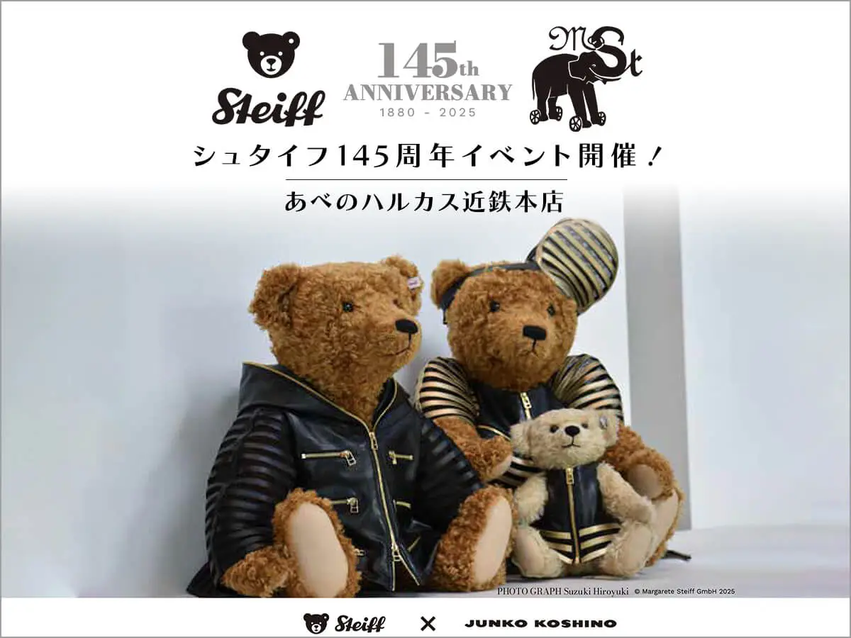 あべのハルカス近鉄本店にて「大シュタイフ展 2025」開催！ | ドイツ最