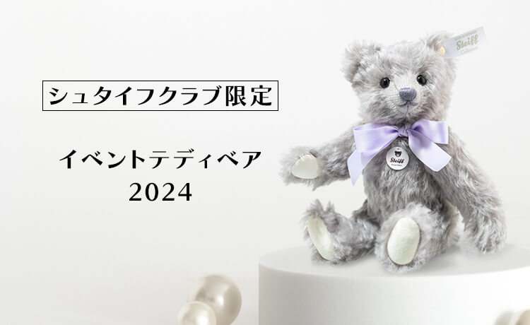 2016年】Steiff シュタイフ 会員限定ミニテディベア 2016年】Steiff