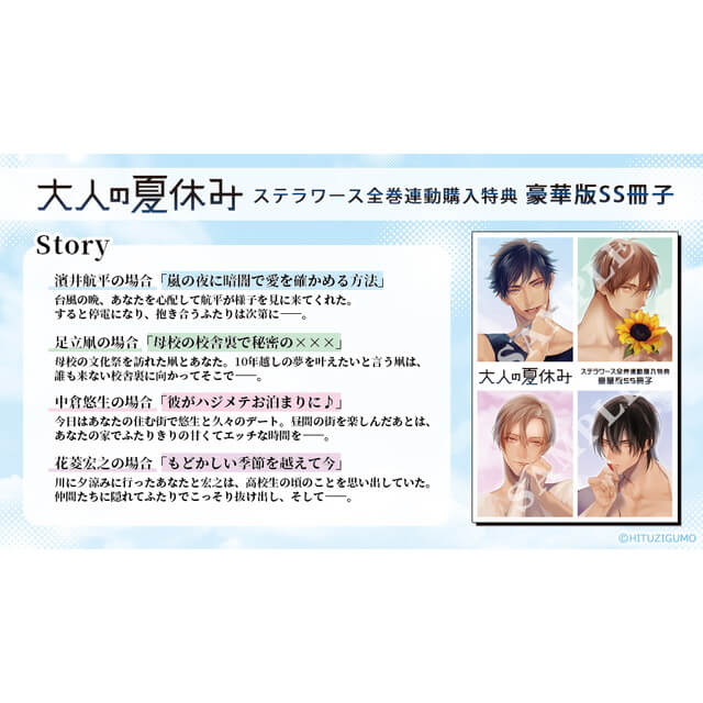 大人の夏休み 漁師・濱井航平の場合(CV：冬ノ熊肉)【ステラワース限定