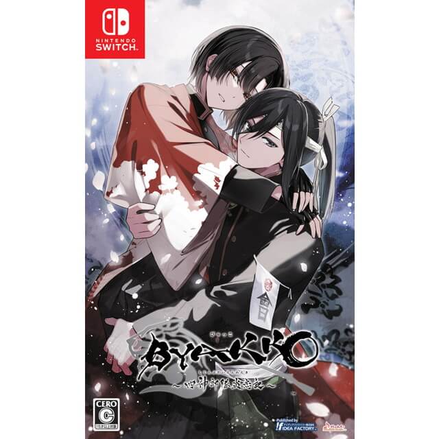 BYAKKO ～四神部隊炎恋記～(通常版)☆特典付：Switch | ステラワース