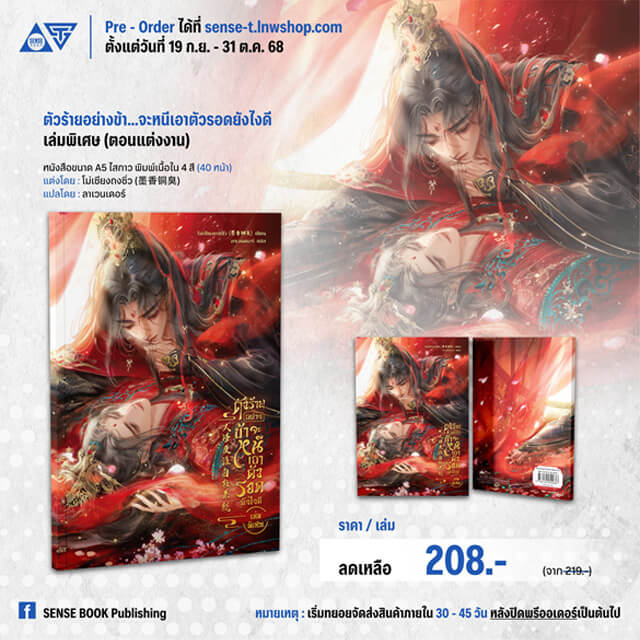 人渣反派自救系統 ―クズ悪役の自己救済システム― 番外編【タイ版