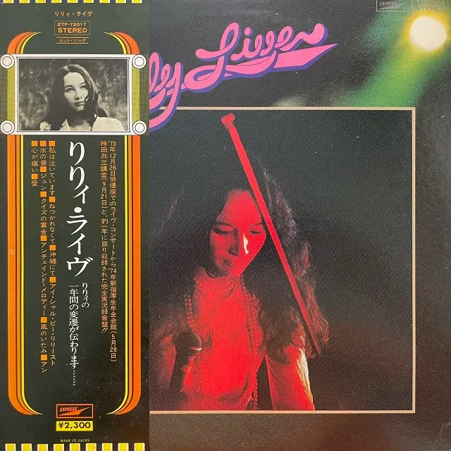 りりィ / LIVE [LP - ETP-72017]：JAPANESE：アナログレコード専門通販