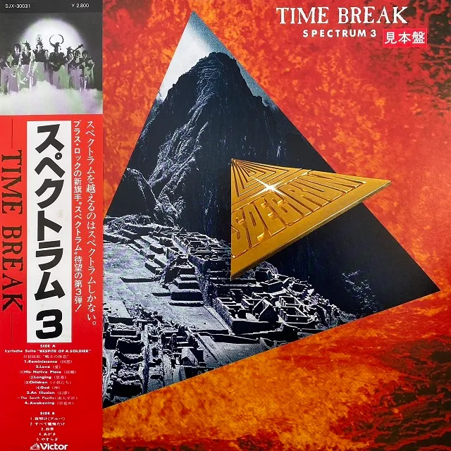 SPECTRUM / TIME BREAK SPECTRUM 3 [LP - SJX-30031]：JAPANESE