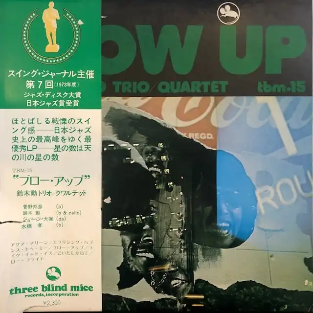 鈴木勲 (ISAO SUZUKI TRIO) / BLOW UP (75年 JPN 1ST PRESS) [LP - TBM