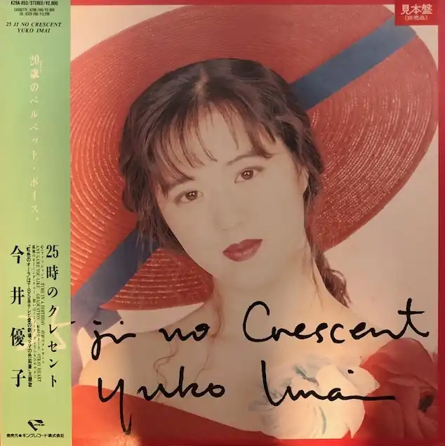 今井優子のレコード商品一覧：アナログレコード専門通販のSTEREO RECORDS